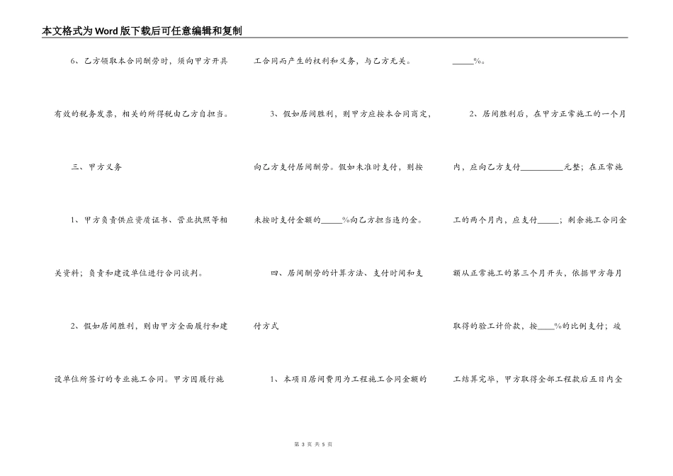 2021工程居间合同简洁版样式_第3页