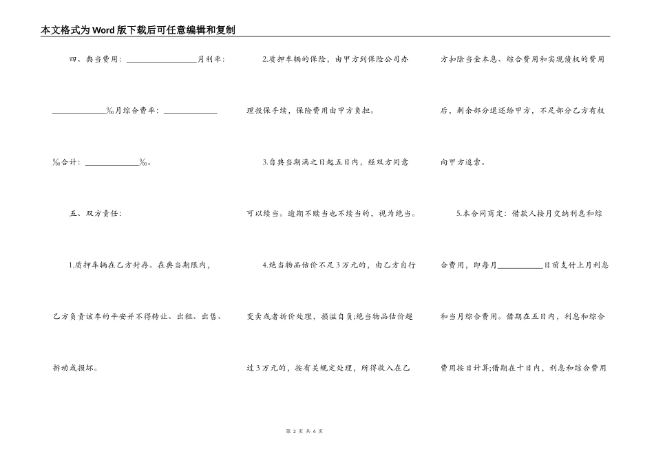 机动车辆质押合同简易模板_第2页