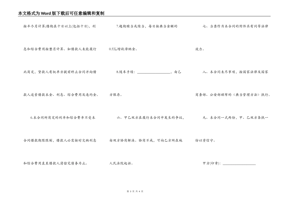 机动车辆质押合同简易模板_第3页