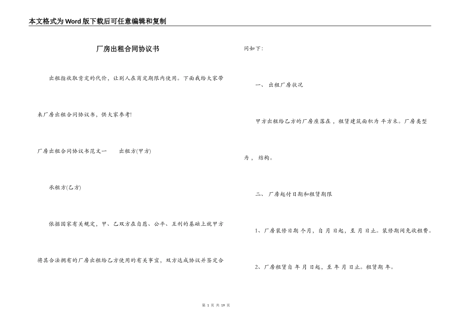 厂房出租合同协议书_第1页