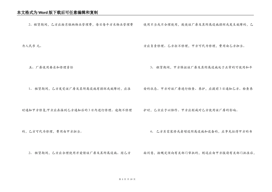 厂房出租合同协议书_第3页