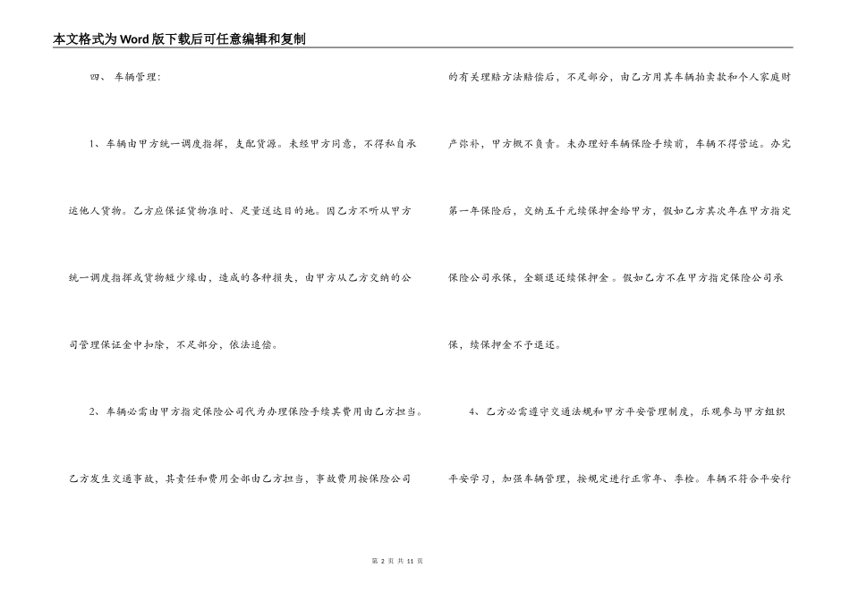 运输挂靠合同_第2页