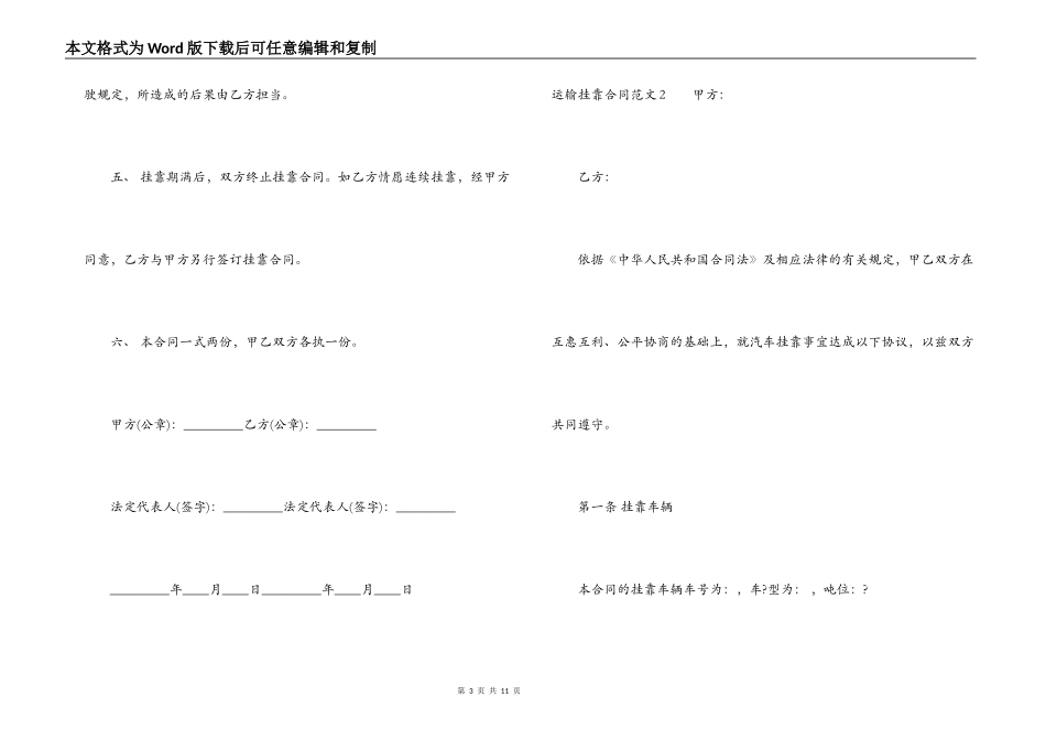 运输挂靠合同_第3页