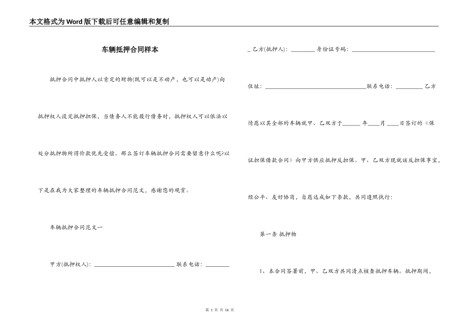 车辆抵押合同样本_第1页