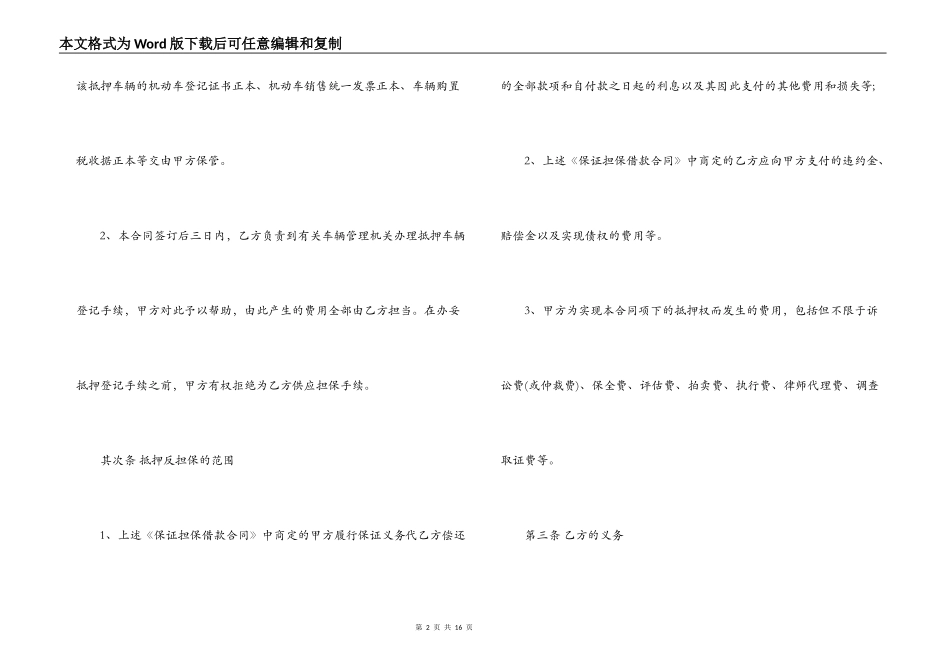 车辆抵押合同样本_第2页