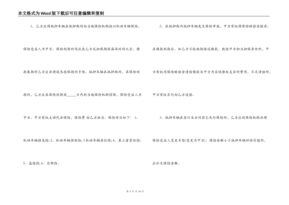 车辆抵押合同样本_第3页