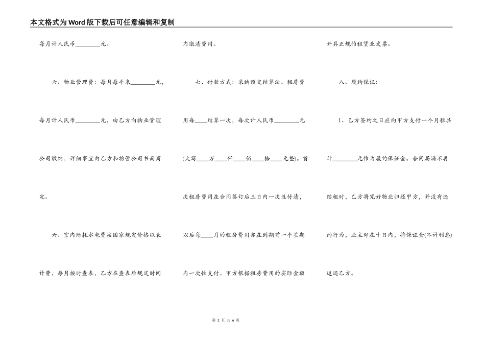 2022最新房屋出租居间合同范本_第2页
