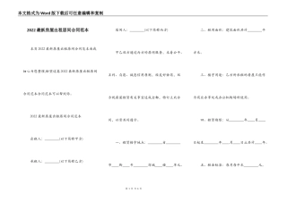 2022最新房屋出租居间合同范本