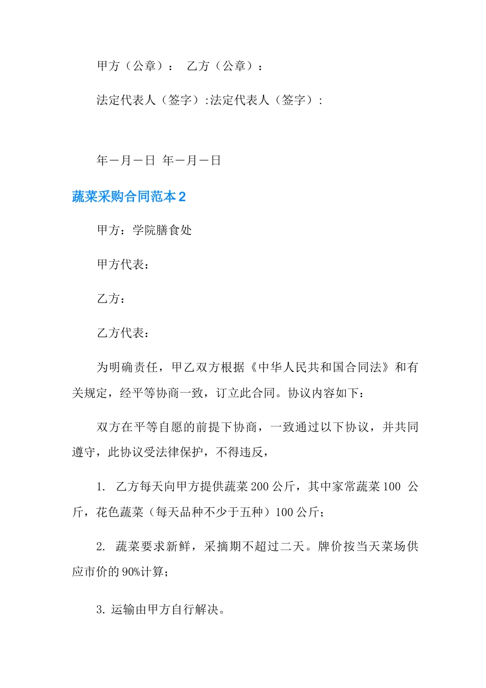 蔬菜采购合同范本_第2页