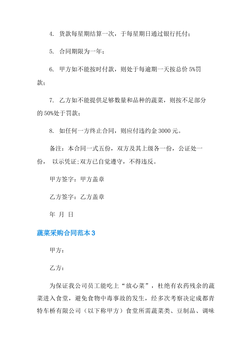 蔬菜采购合同范本_第3页
