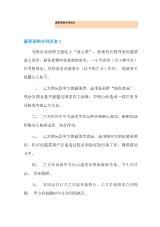 蔬菜采购合同范本
