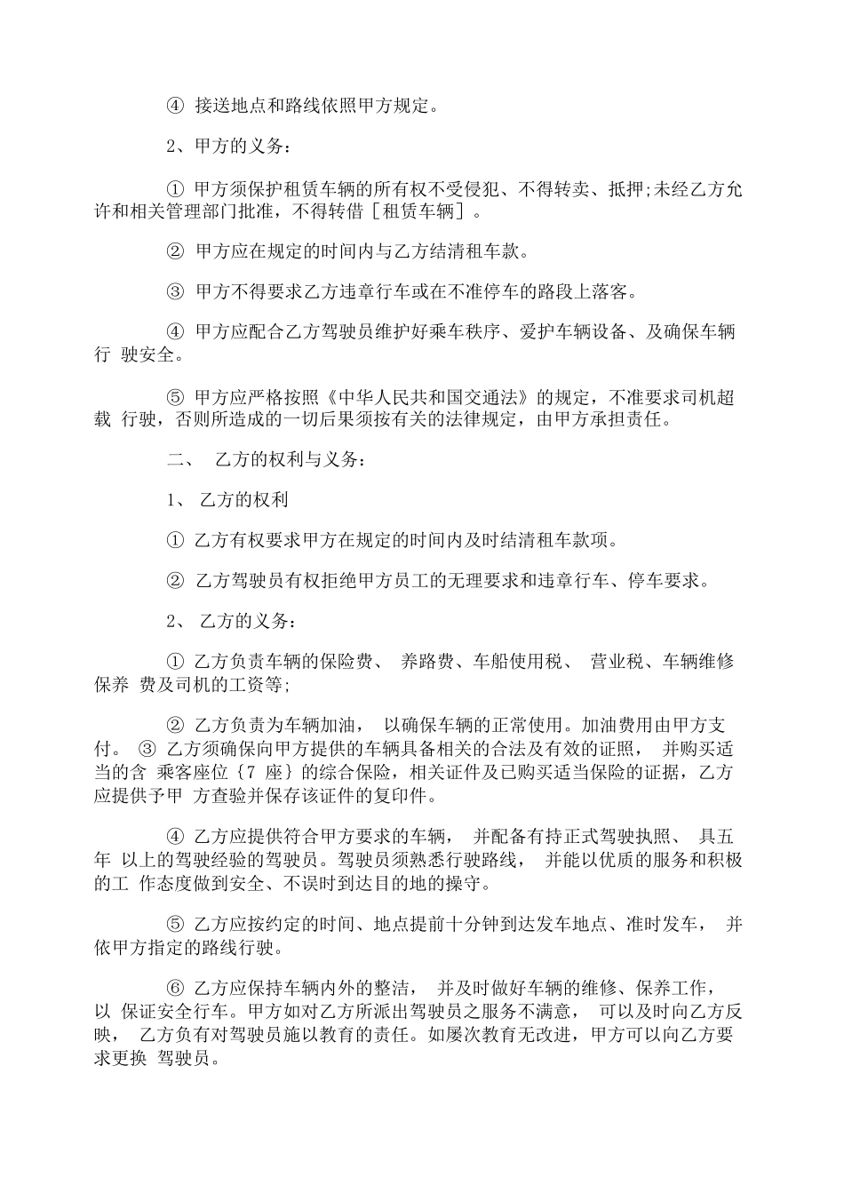 租赁公司租车合同范本_第2页