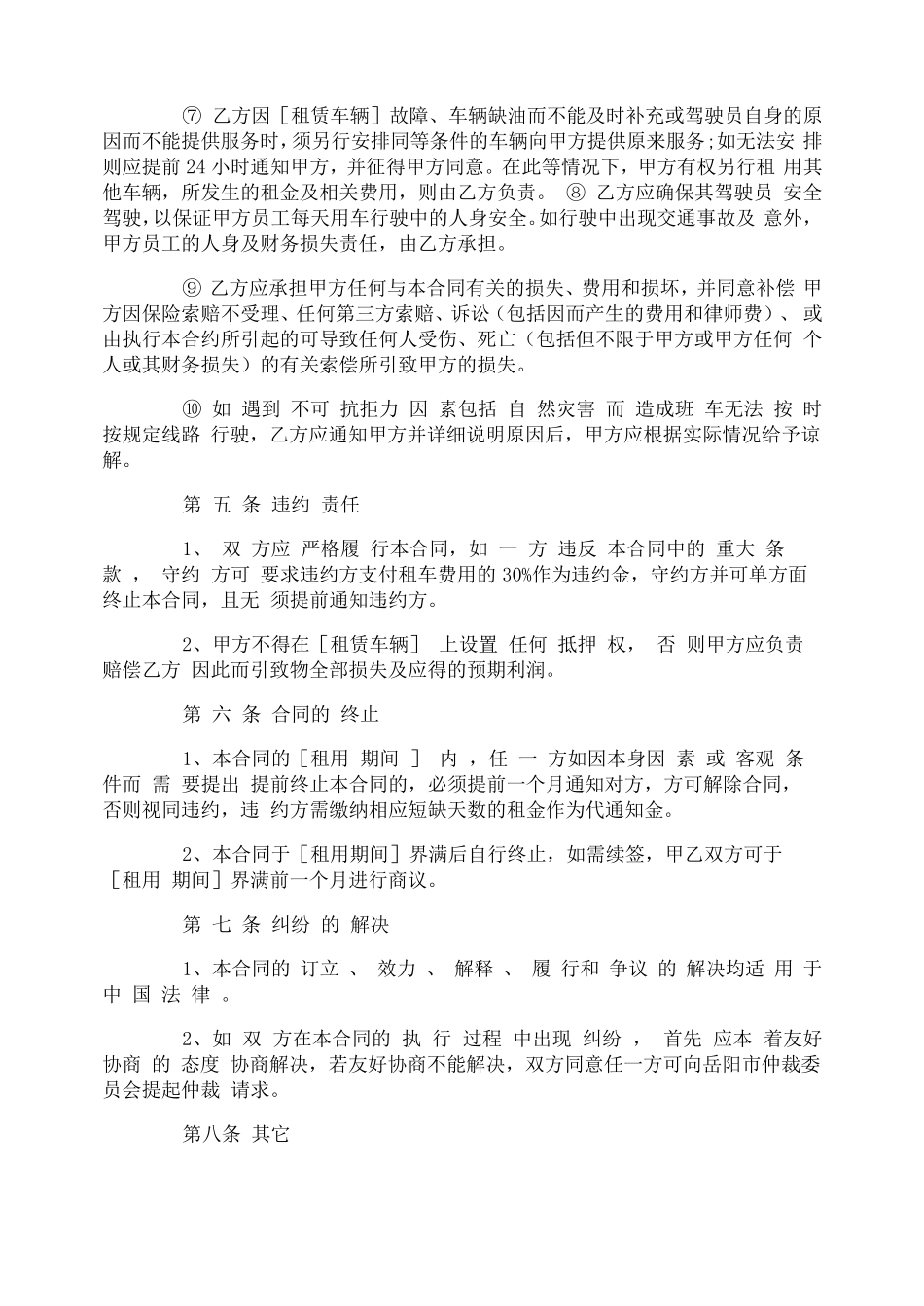 租赁公司租车合同范本_第3页