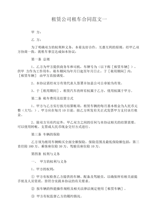 租赁公司租车合同范本