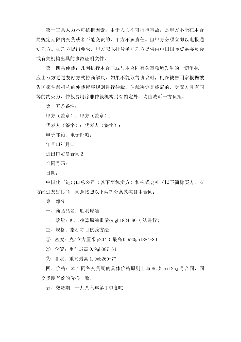 进出口贸易合同8篇_第2页