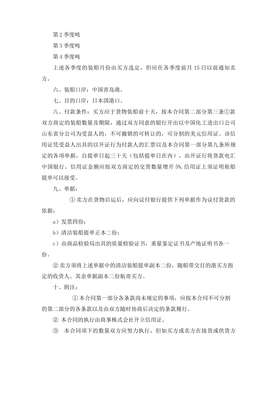 进出口贸易合同8篇_第3页