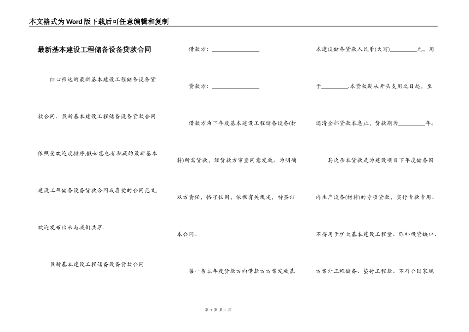 最新基本建设工程储备设备贷款合同_第1页