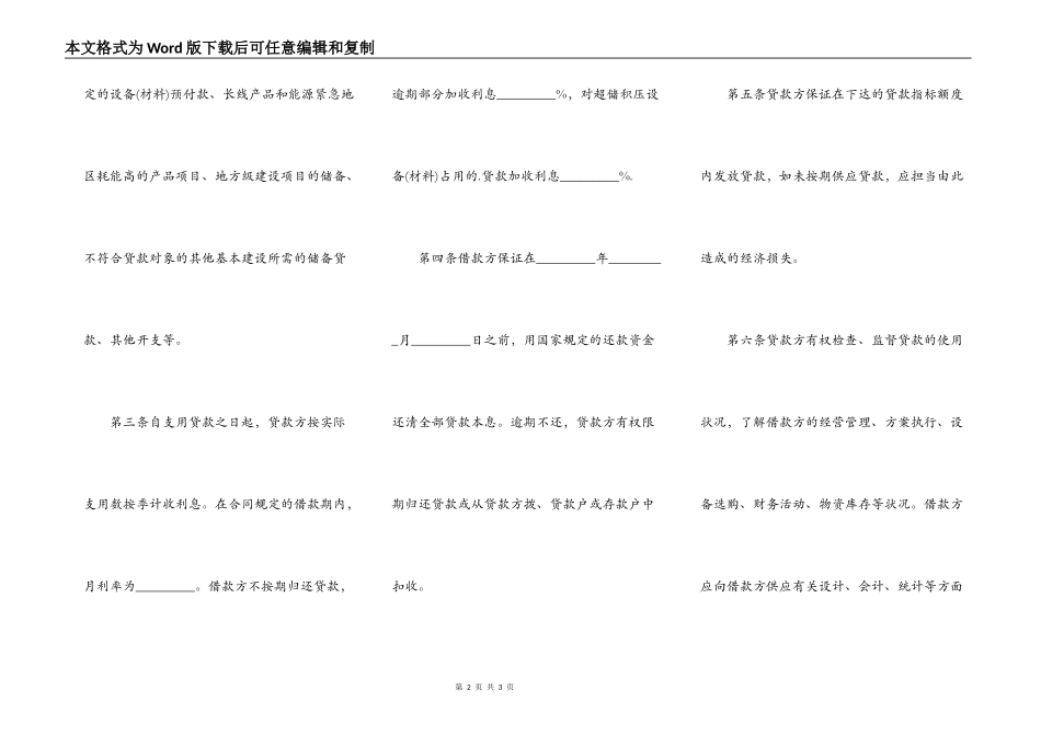 最新基本建设工程储备设备贷款合同_第2页