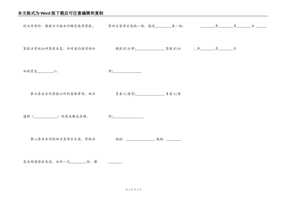 最新基本建设工程储备设备贷款合同_第3页