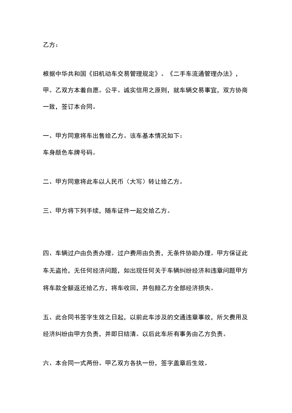 三轮车买卖合同协议书范本_第2页