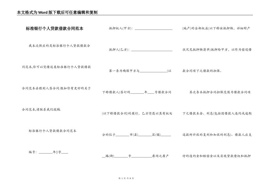 标准银行个人贷款借款合同范本_第1页
