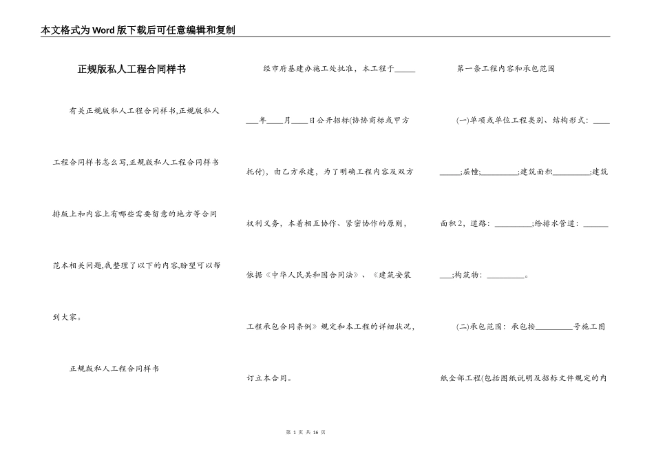 正规版私人工程合同样书_第1页
