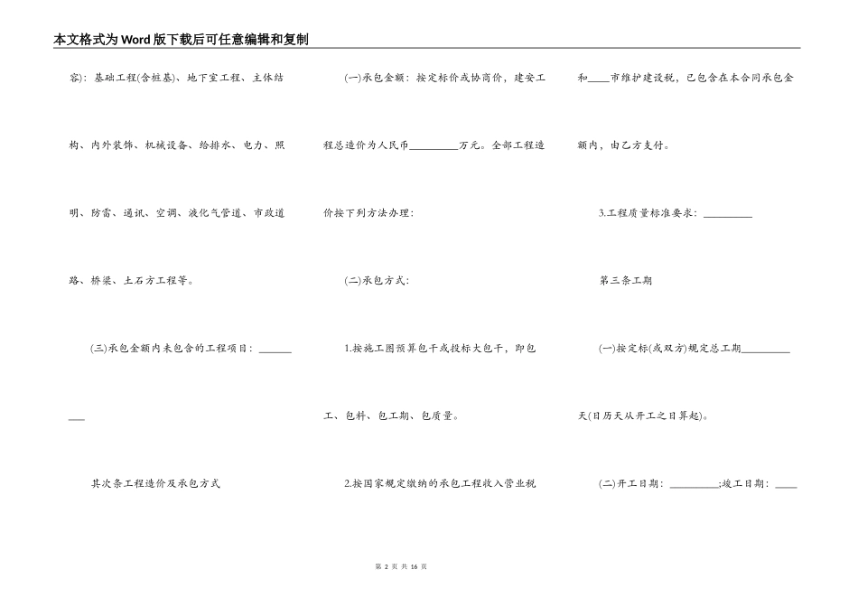 正规版私人工程合同样书_第2页