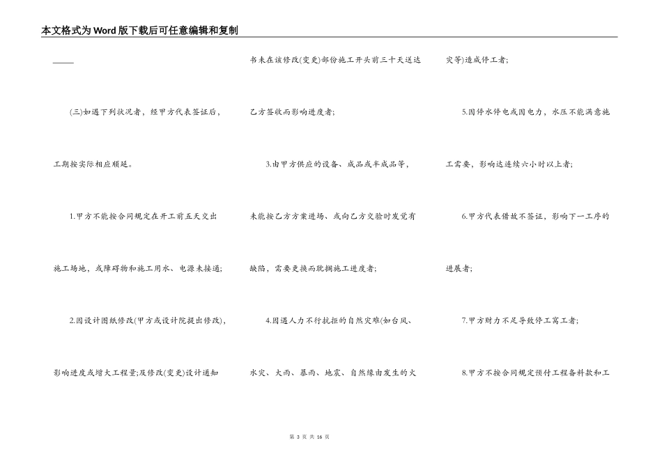 正规版私人工程合同样书_第3页