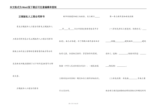 正规版私人工程合同样书