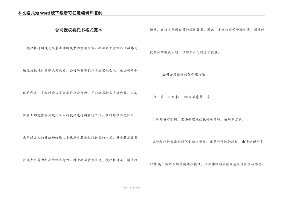 合同授权委托书格式范本_第1页