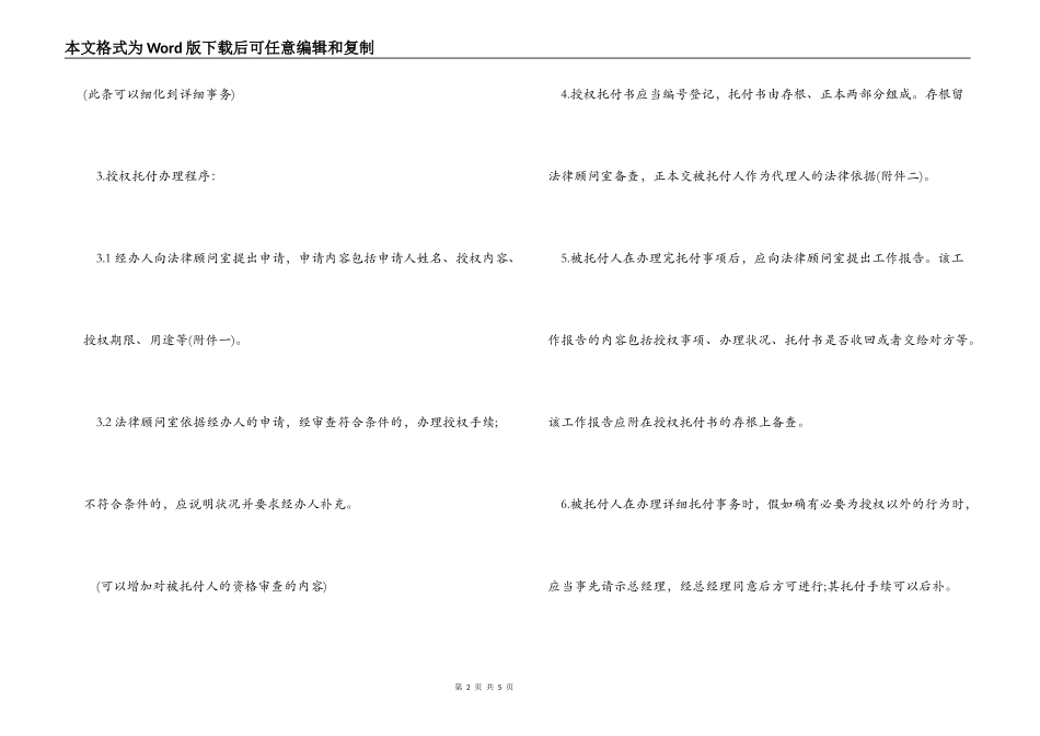 合同授权委托书格式范本_第2页