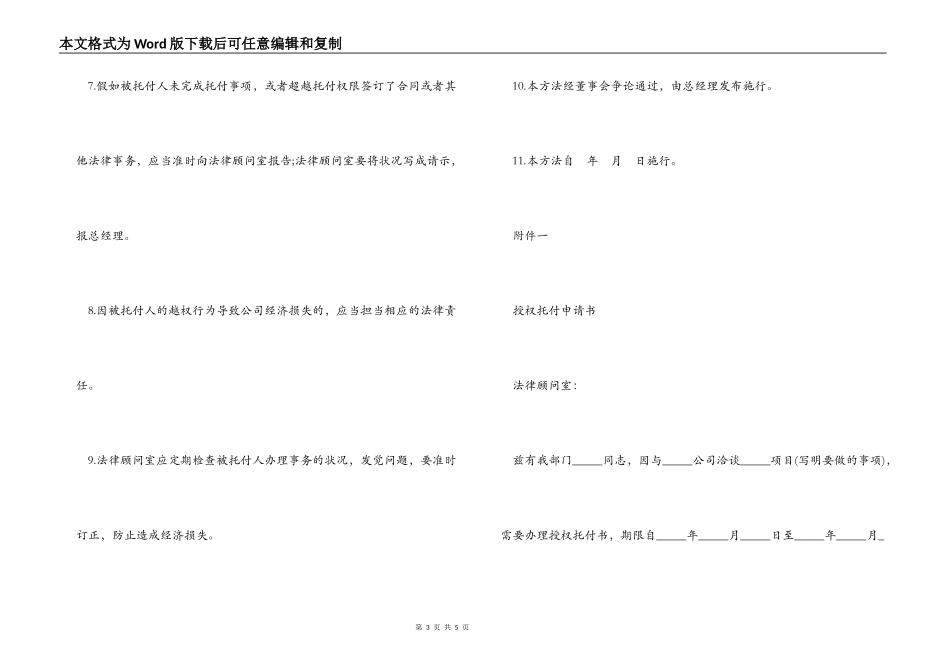 合同授权委托书格式范本_第3页