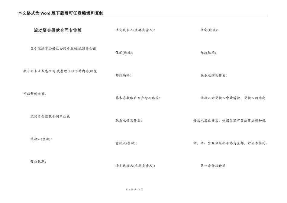 流动资金借款合同专业版_第1页