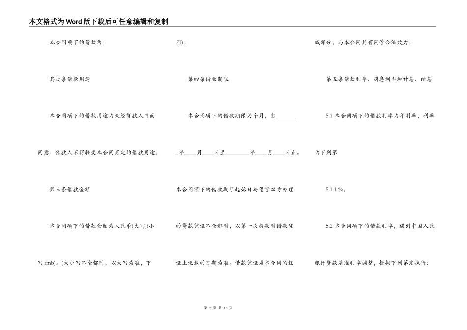 流动资金借款合同专业版_第2页