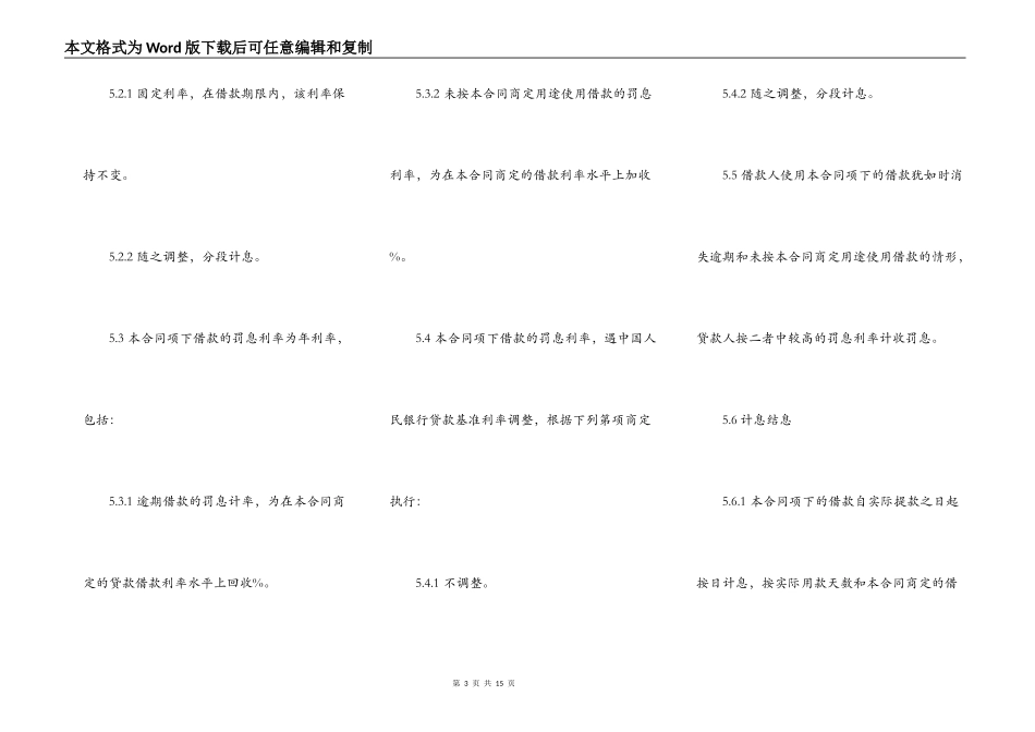 流动资金借款合同专业版_第3页