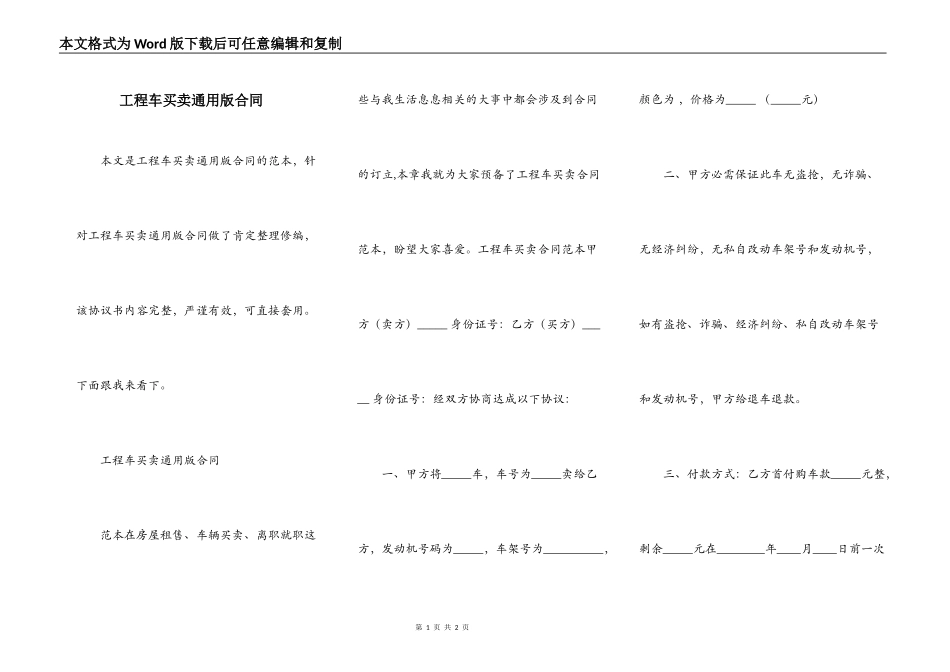 工程车买卖通用版合同_第1页