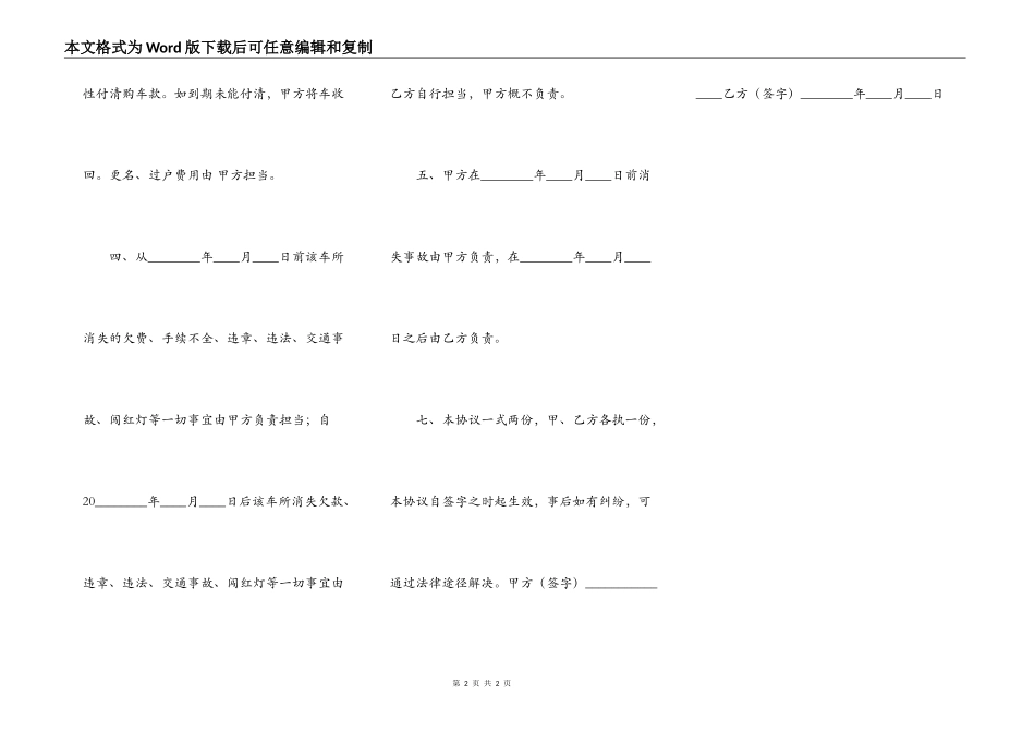 工程车买卖通用版合同_第2页