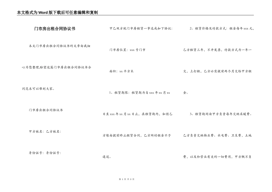 门市房出租合同协议书_第1页
