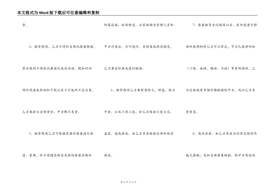 门市房出租合同协议书_第2页