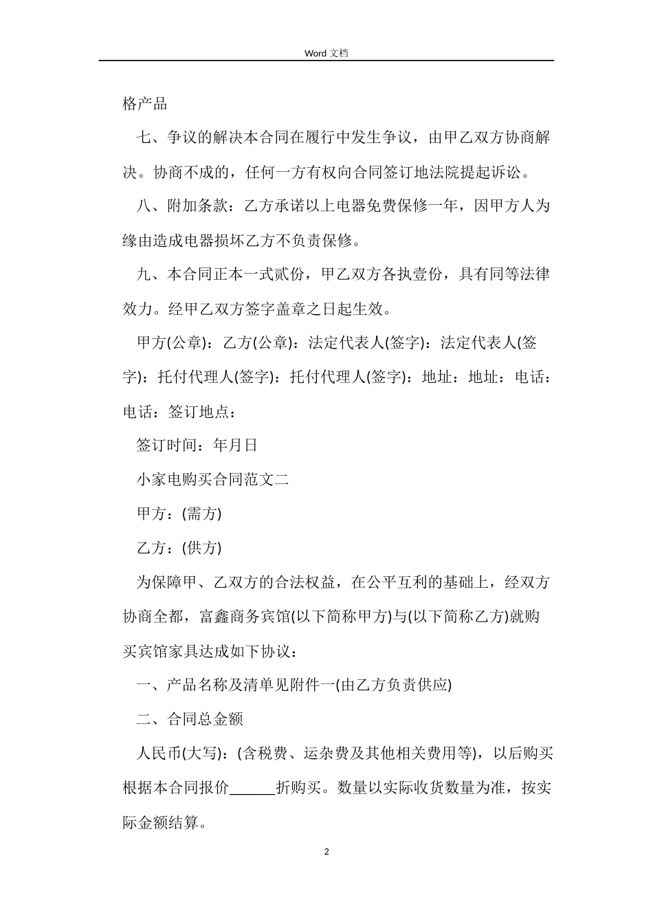 小家电购买合同_第2页