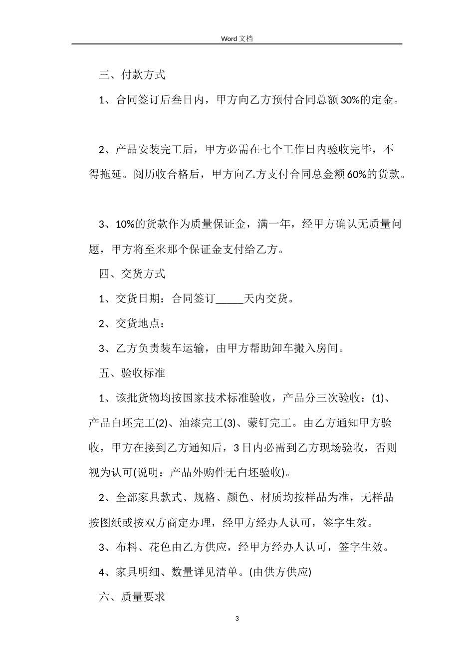 小家电购买合同_第3页