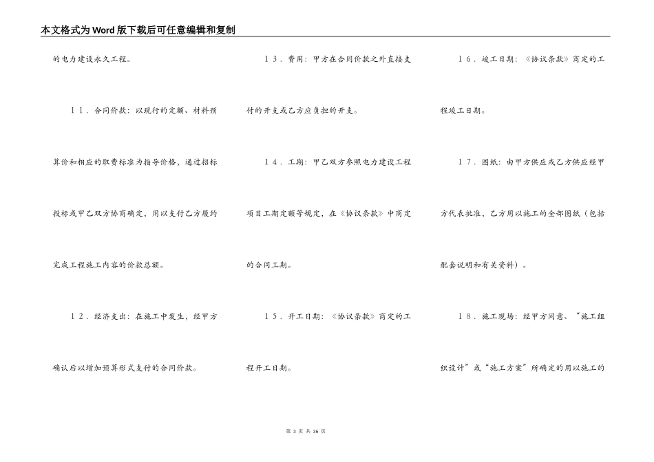 电力建设工程施工合同正规版范文_第3页