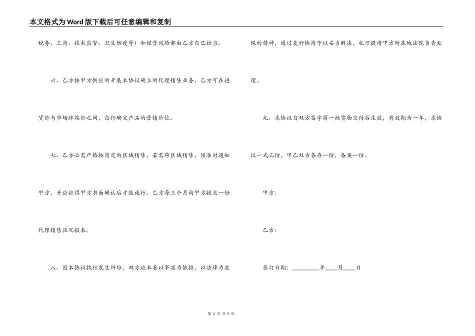 商场酒类代销合同范本_第2页