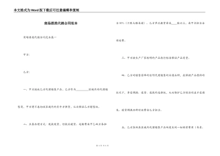 商场酒类代销合同范本