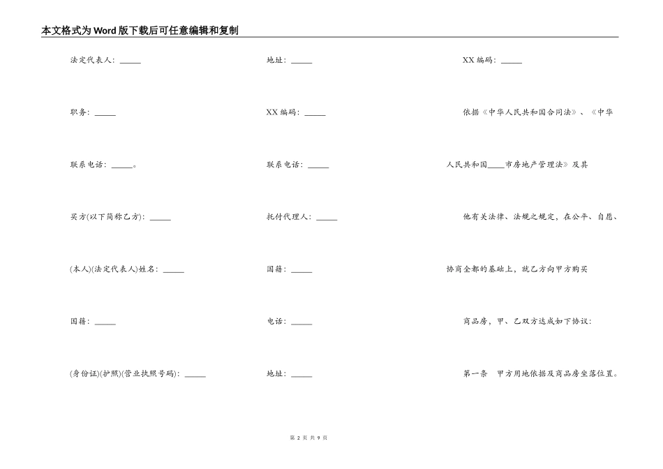 广东省商品房买卖通用合同_第2页