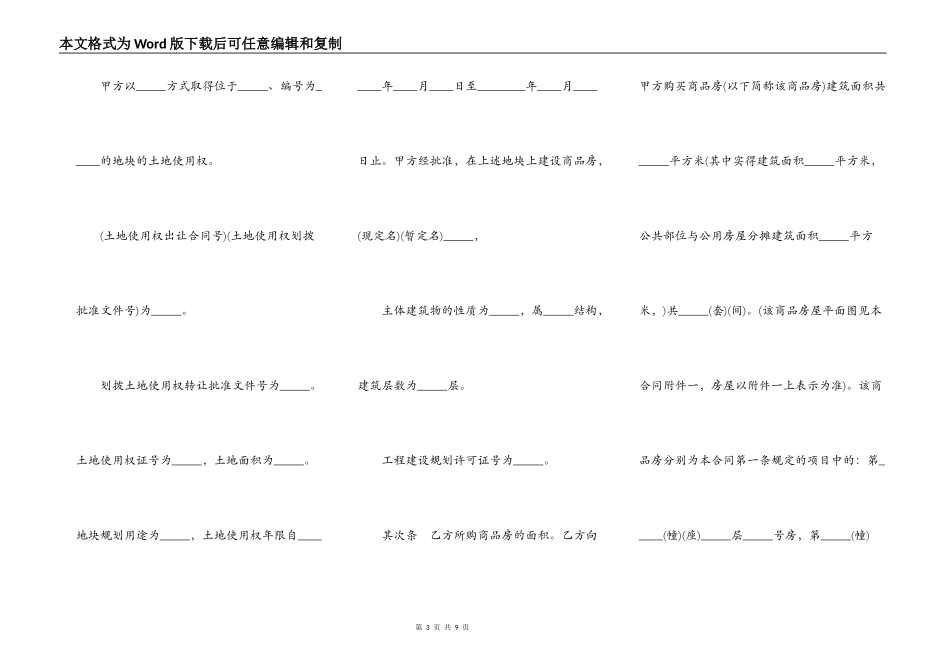 广东省商品房买卖通用合同_第3页