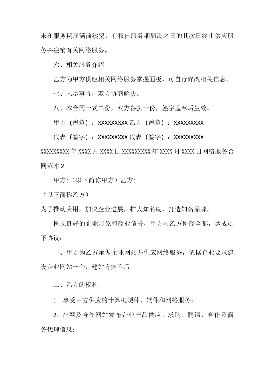 网络服务合同范本8篇_第3页