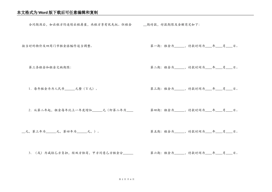 商铺租赁合同（一）_第2页