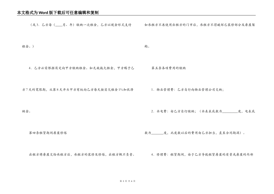 商铺租赁合同（一）_第3页