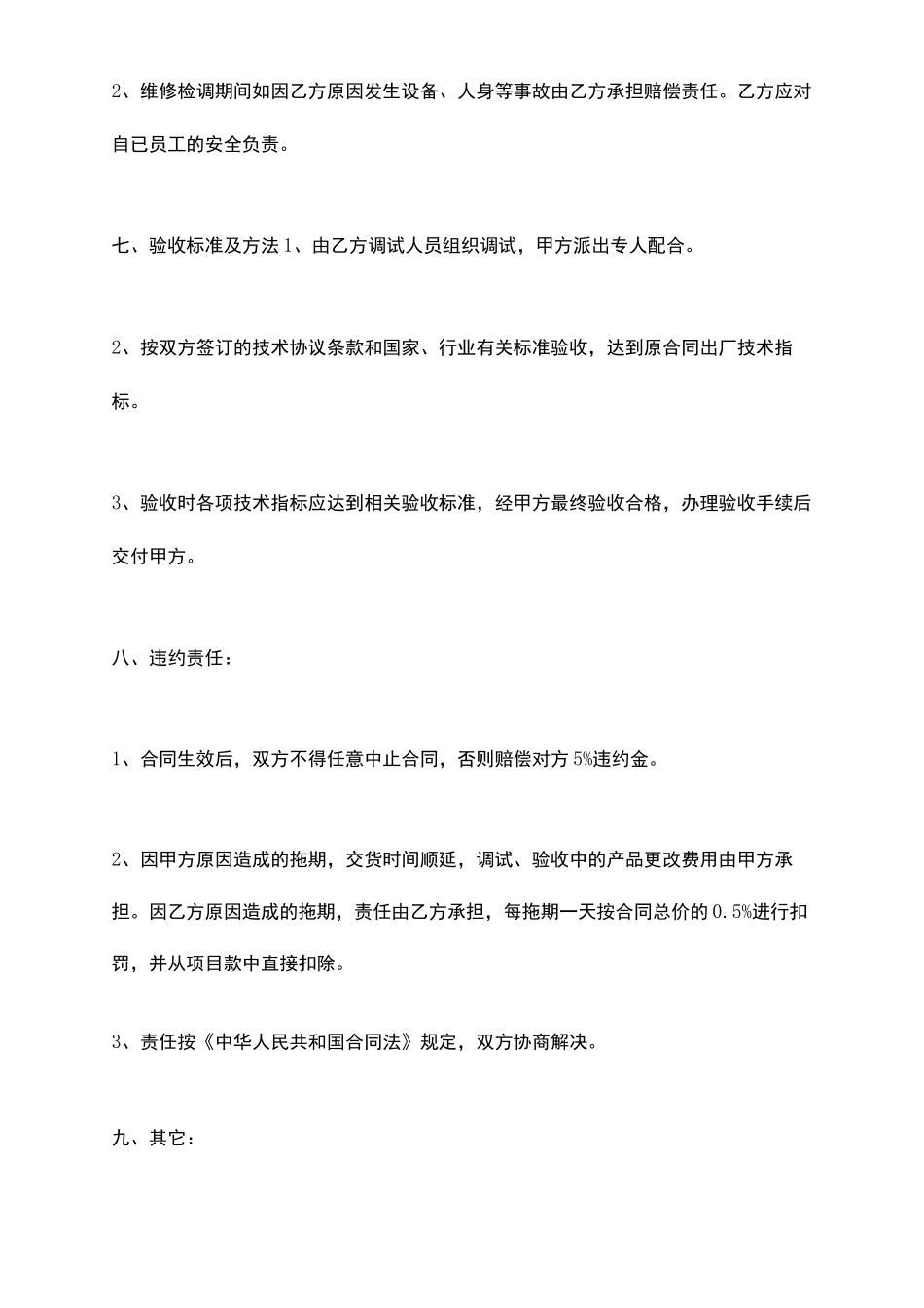 设备维修合同XX用版x_第3页